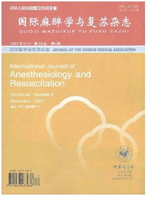 国际麻醉学与复苏