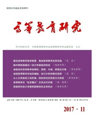 高等教育研究