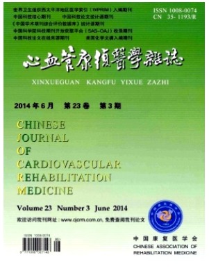 心血管康复医学