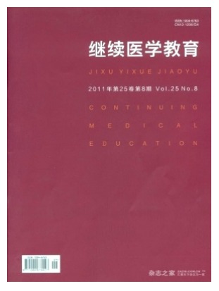 继续医学教育