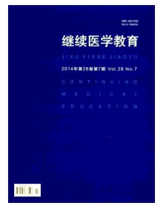 继续医学教育