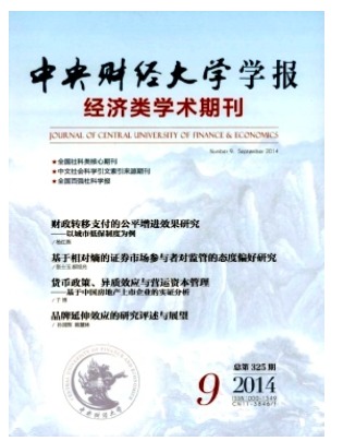 中央财经大学学报