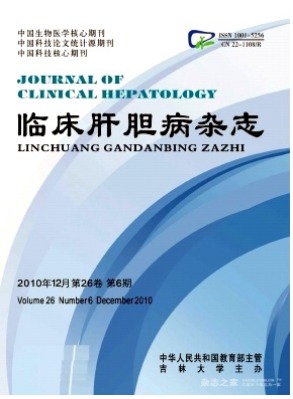 临床肝胆病