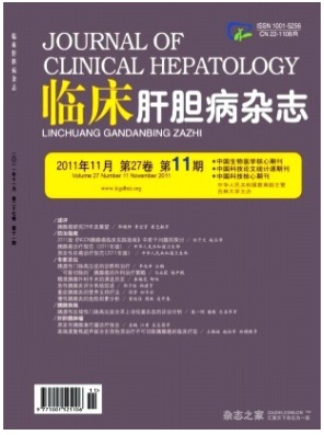 临床肝胆病