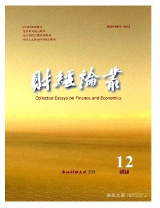 财经论丛