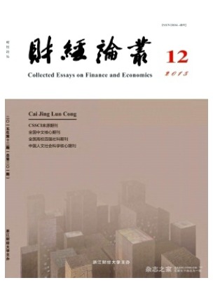 财经论丛