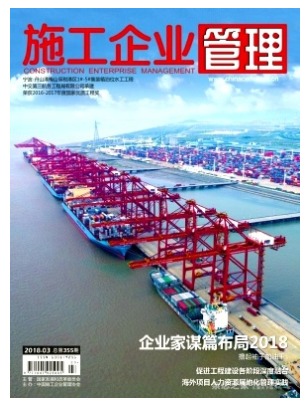 施工企业管理