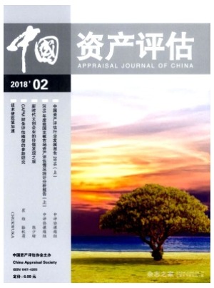 中国资产评估