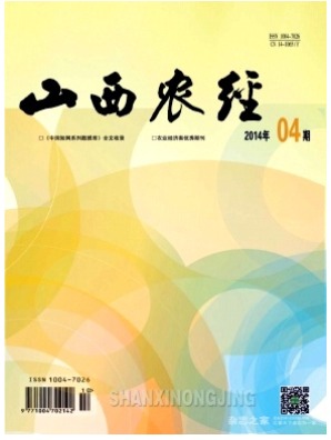 山西农经