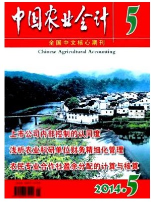 中国农业会计