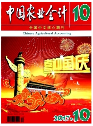 中国农业会计