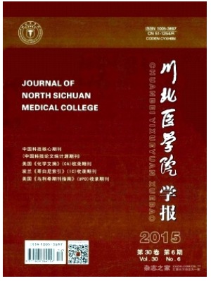 川北医学院学报