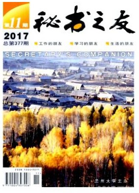 秘书之友