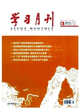 学习月刊