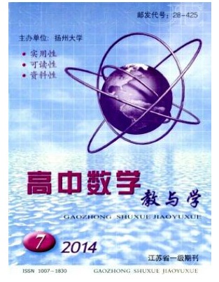 高中数学教与学