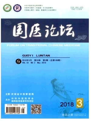 国医论坛