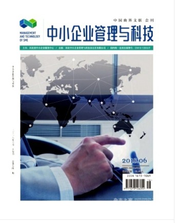中小企业管理与科技