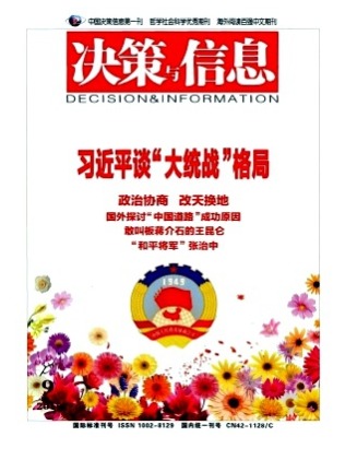 决策与信息