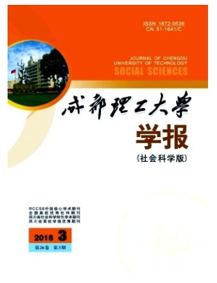 成都理工大学学报