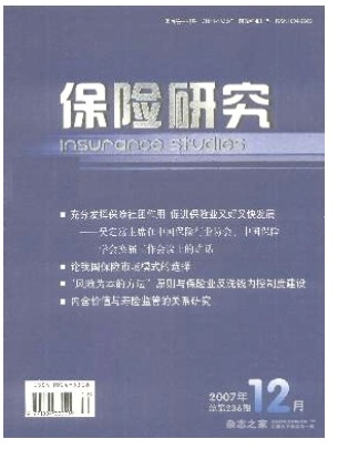 保险研究