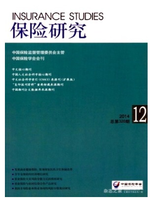 保险研究