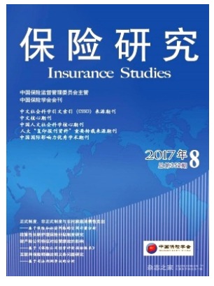 保险研究