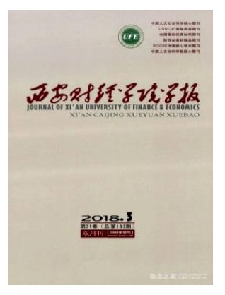 西安财经学院学报