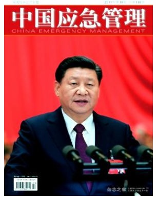 中国应急管理