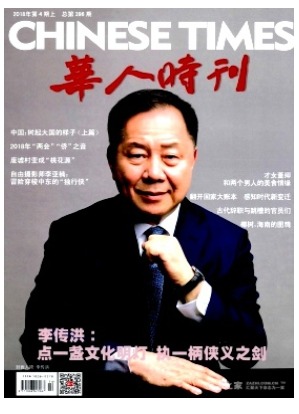 华人时刊
