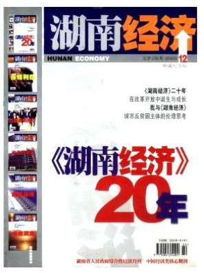 湖南经济