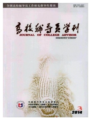 高校辅导员学刊