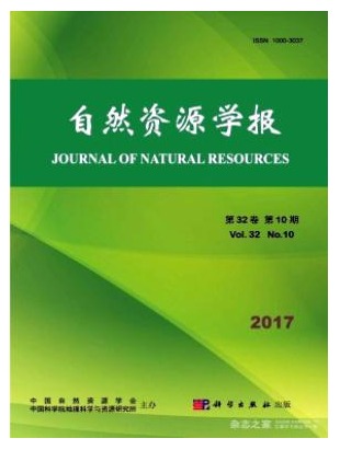自然资源学报