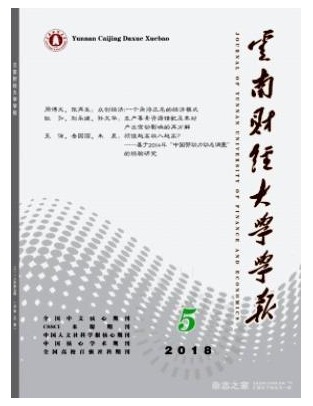 云南财经大学学报