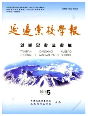 延边党校学报