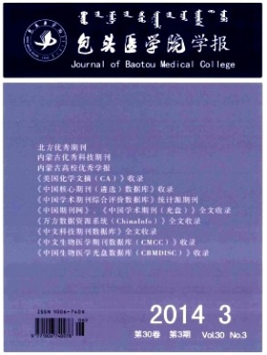 包头医学院学报