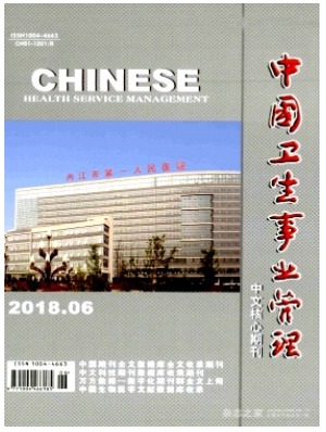 中国卫生事业管理