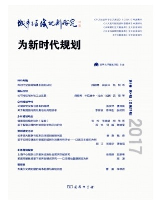 城市与区域规划研究