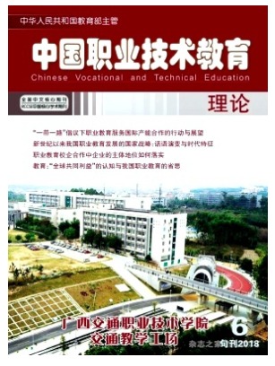 中国职业技术教育