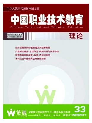 中国职业技术教育