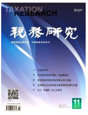 税务研究