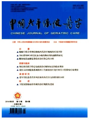 中国老年保健医学
