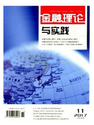 金融理论与实践