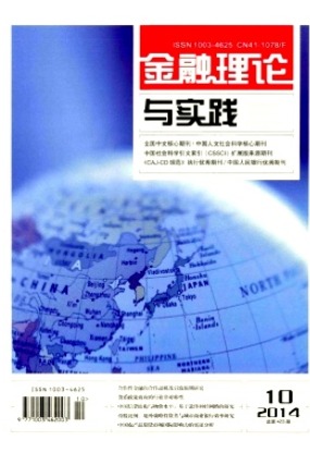 金融理论与实践