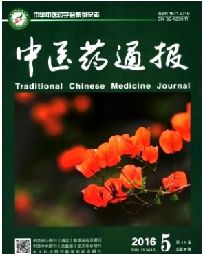 中医药通报