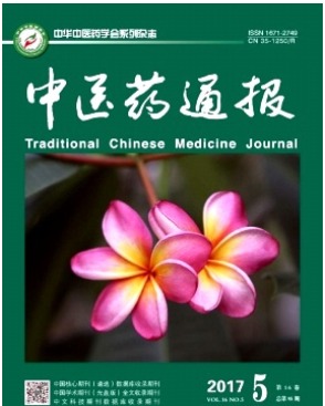 中医药通报