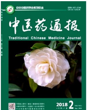 中医药通报