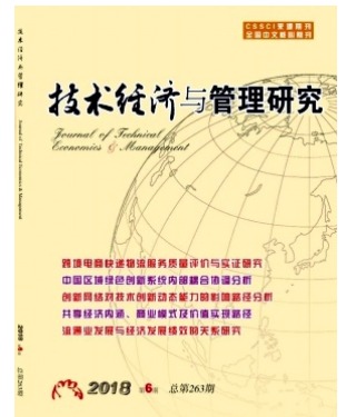 技术经济与管理研究