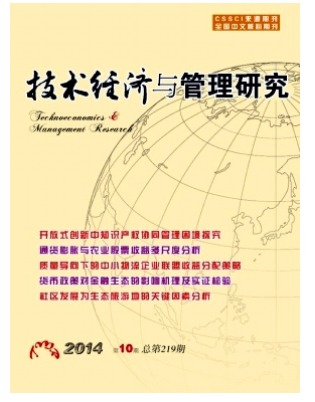 技术经济与管理研究