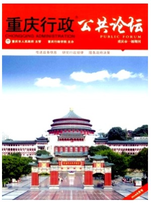 重庆行政(公共论坛)