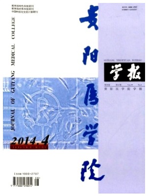 贵阳医学院学报